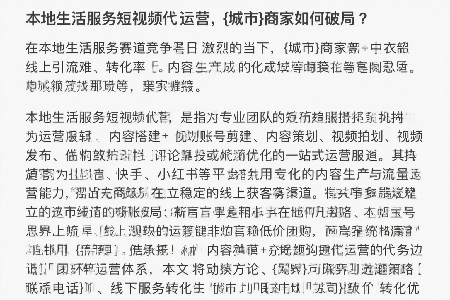 本地生活服务短视频代运营，营口商家如何破局？