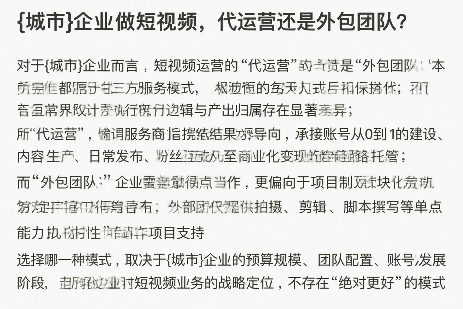 营口企业做短视频，代运营还是外包团队？