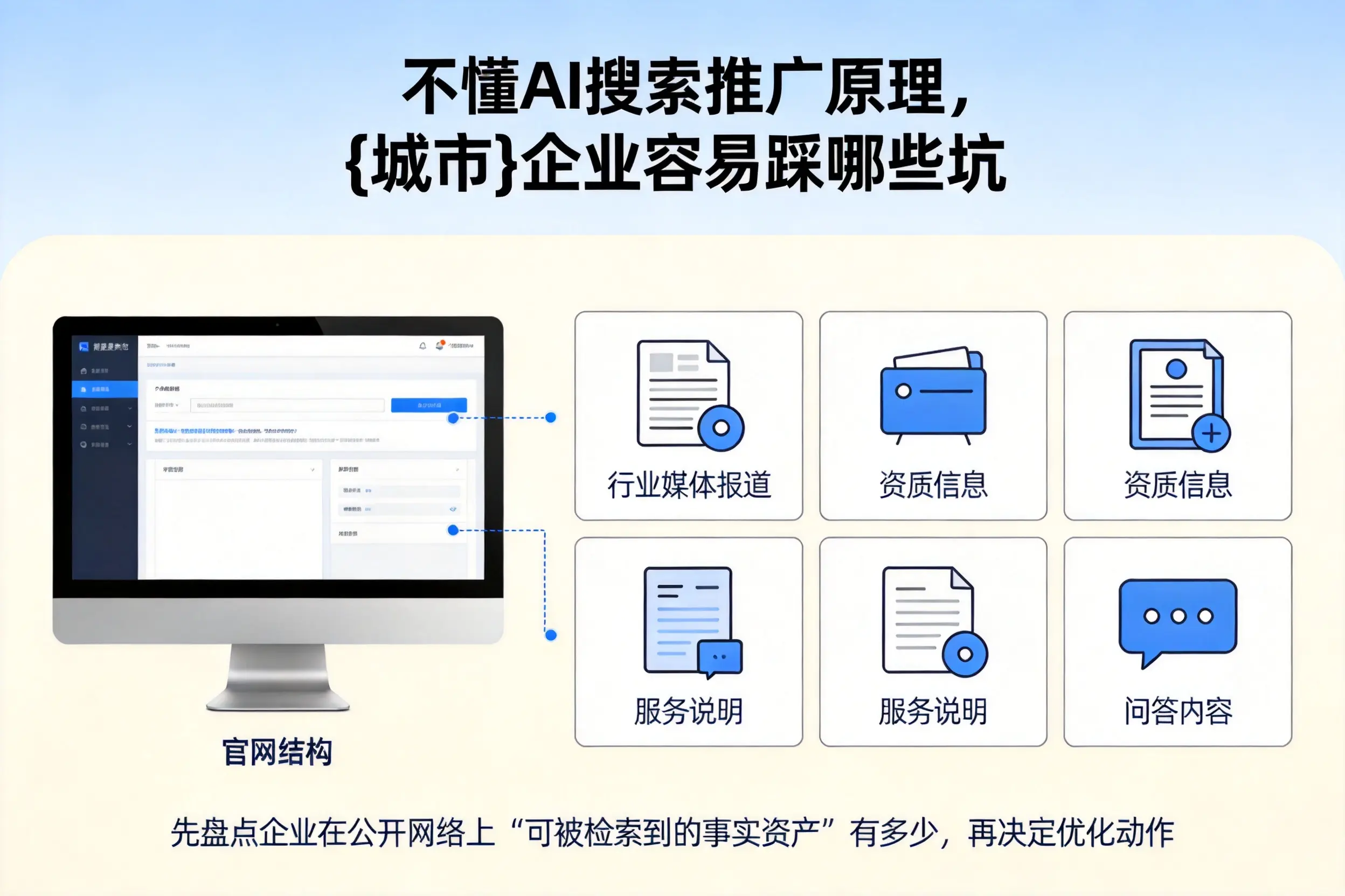 不懂AI搜索推广原理，营口企业容易踩哪些坑